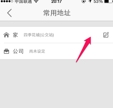 高德地圖怎么修改地址？修改地址的具體方法說明