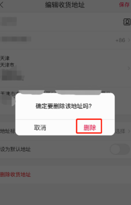 如何刪除手機天貓收貨地址？手機天貓收貨地址刪除步驟