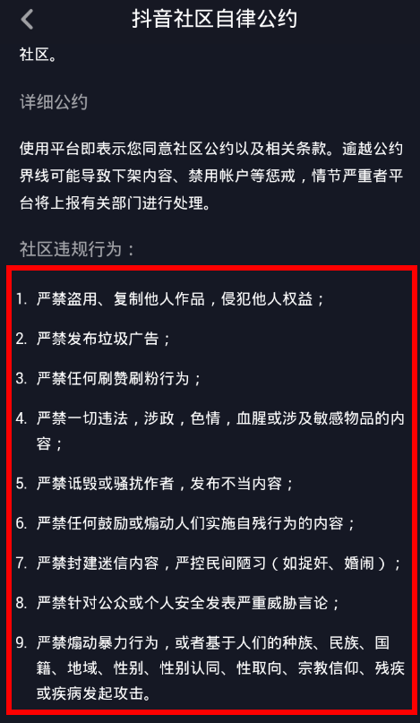 抖音中怎么找到社區規則位置？社區規則位置分享