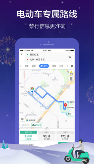 高德地圖下車提醒怎么開啟？開啟下車提醒步驟分享