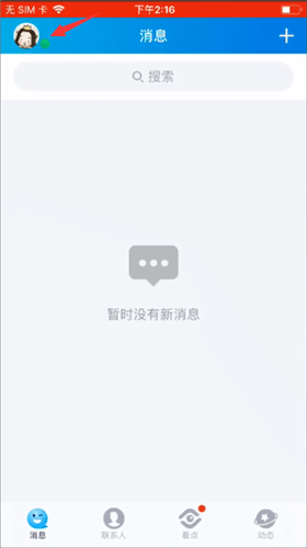 手機QQ怎么設置夜間模式？設置夜間模式的方法介紹