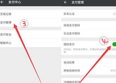 vivoy93s中怎么打開微信指紋支付？打開微信指紋支付方法介紹