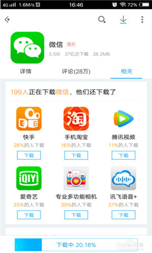 應用寶怎么使用微信登錄 微信登錄應用寶相關方法匯總