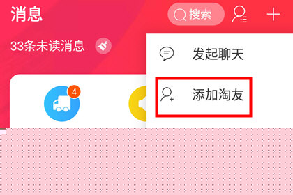 手機天貓如何添加好友？添加好友的方法說明