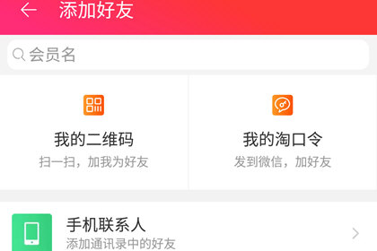 手機天貓如何添加好友？添加好友的方法說明