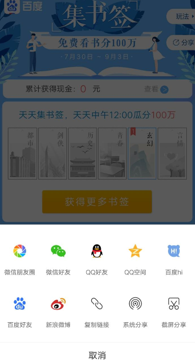 手機百度集書怎么簽瓜分獎金參加活動？具體操作步驟分享