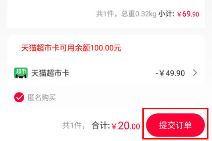 手機天貓怎么申請代付？申請代付的方法介紹