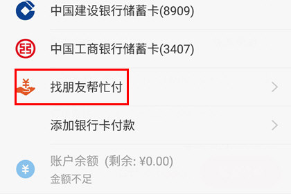手機天貓怎么申請代付？申請代付的方法介紹
