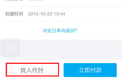 手機天貓怎么申請代付？申請代付的方法介紹