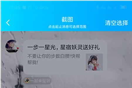 手機QQ怎么實現長截圖？實現長截圖的方法介紹