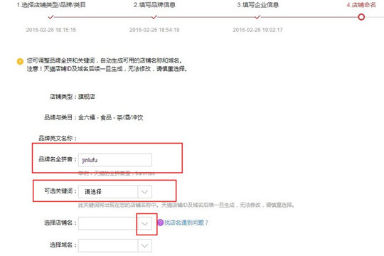 如何使用天貓開店？使用天貓開店方法說明