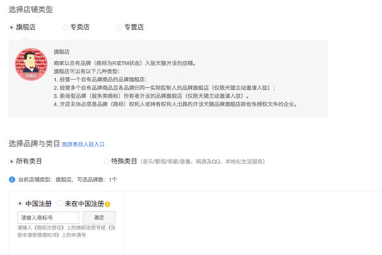 如何使用天貓開店？使用天貓開店方法說明