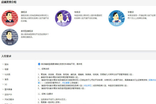 如何使用天貓開店？使用天貓開店方法說明