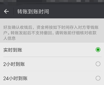 微信怎么更改轉(zhuǎn)賬到賬時(shí)間？具體更改方法說明