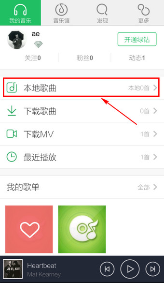 qq音樂(lè)怎么導(dǎo)入本地歌曲？導(dǎo)入本地歌曲的方法說(shuō)明