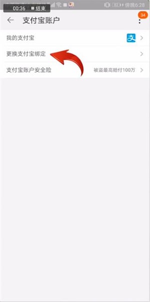 喵街怎么解綁支付寶？解綁支付寶方法說明