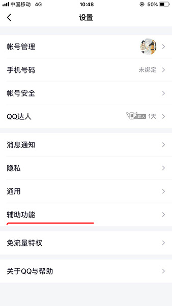 QQ擴列怎么關(guān)閉？具體關(guān)閉方法說明