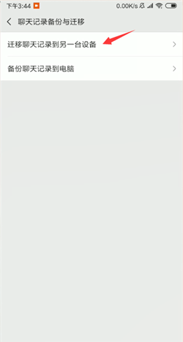 微信中聊天記錄怎么轉移？轉移聊天記錄方法說明