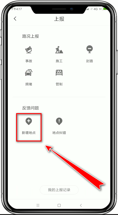 騰訊地圖怎么添加位置？添加位置步驟介紹