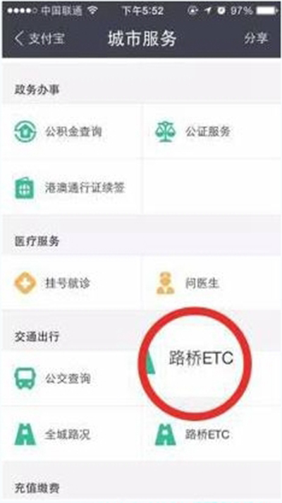 支付寶怎么進(jìn)行ETC繳費(fèi)？ETC繳費(fèi)方法分享