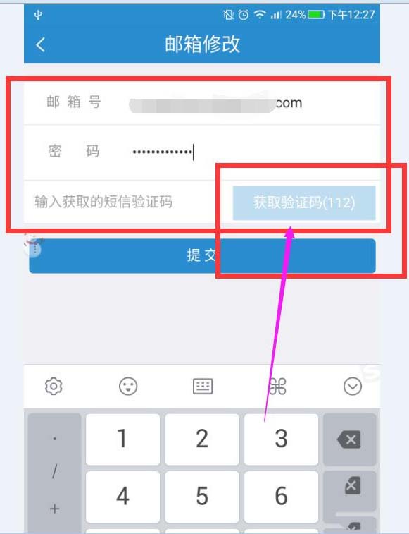 鐵路12306怎么修改綁定郵箱？修改步驟說(shuō)明