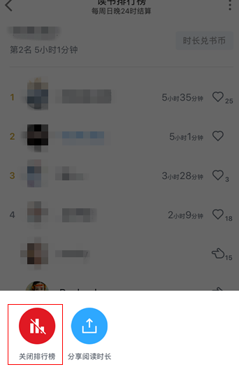 微信讀書怎么取消讀書排行榜？取消讀書排行榜步驟介紹