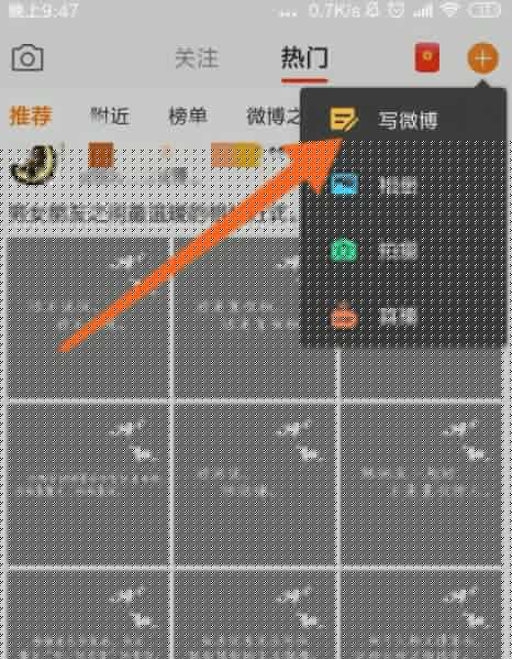 新浪微博怎么發(fā)動(dòng)態(tài)_動(dòng)態(tài)發(fā)布方法圖文匯總