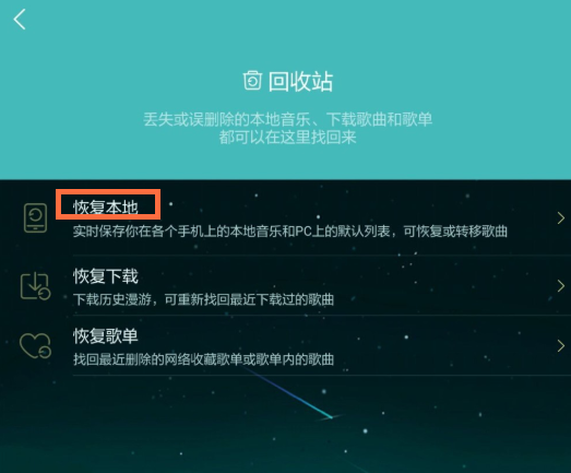 使用酷狗音樂怎么恢復(fù)以前下載歌曲？恢復(fù)流程分享
