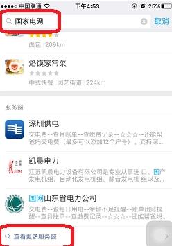 支付寶怎么添加電費繳納賬戶？添加方法說明