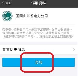 支付寶怎么添加電費繳納賬戶？添加方法說明