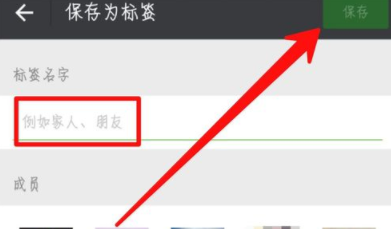微信怎么為好友加標簽？為好友加標簽方法說明