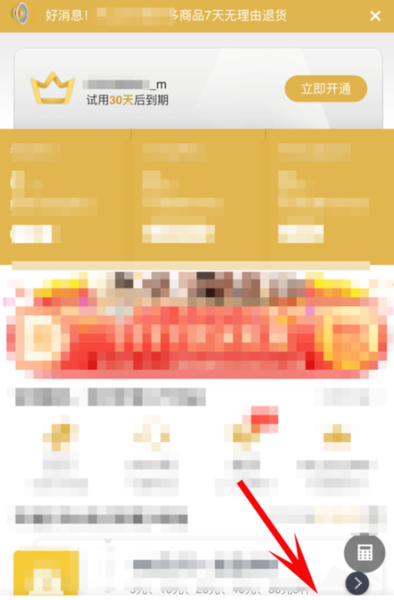 京東plus會員怎么取消自動續費？取消自動續費方法介紹