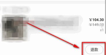 天貓?jiān)趺赐素洠渴謾C(jī)天貓退貨步驟分享