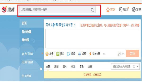 微博名人動態(tài)怎么弄？微博名人動態(tài)查看教程