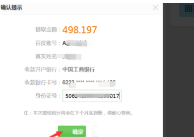 百度經驗賺錢如何提現_百度經驗提現方式一覽