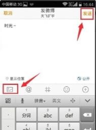 新浪微博怎么發表說說_新浪微博發表說說指南