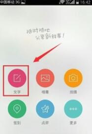 新浪微博怎么發表說說_新浪微博發表說說指南