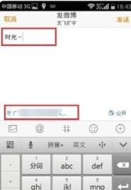新浪微博怎么發表說說_新浪微博發表說說指南