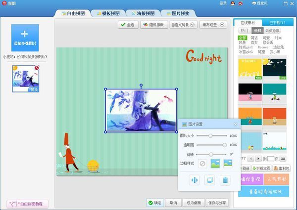美顏相機拼圖在哪_拼圖設置一覽