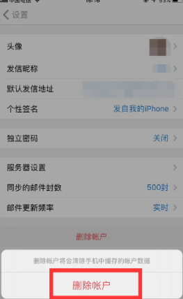 手機qq郵箱如何退出登陸？手機qq郵箱賬號退出教程