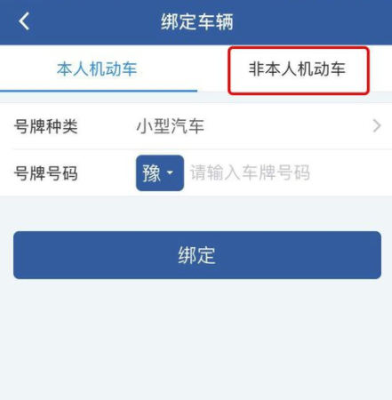 交管12123怎么使用？使用方法介紹