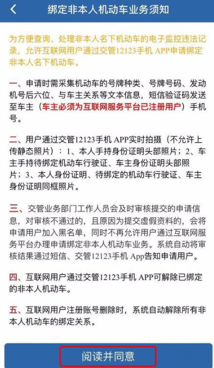 交管12123怎么使用？使用方法介紹