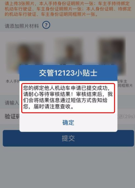 交管12123怎么使用？使用方法介紹