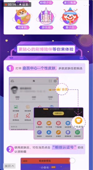 新浪微博如何設置個性皮膚？設置個性皮膚方法介紹
