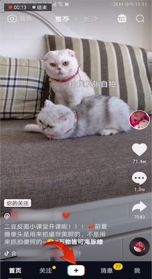 抖音里怎樣分身定格特效？使用操作一覽