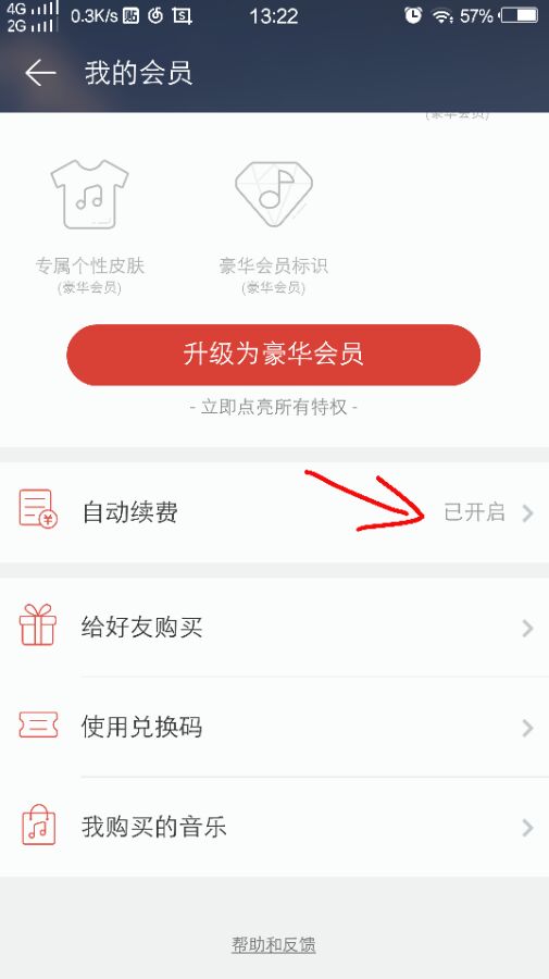 網易云音樂如何取消在線聽歌免流量自動續費？取消方法分享