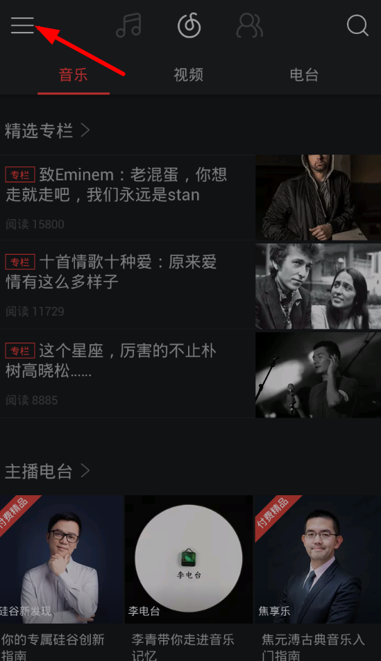 網易云音樂如何取消在線聽歌免流量自動續費？取消方法分享