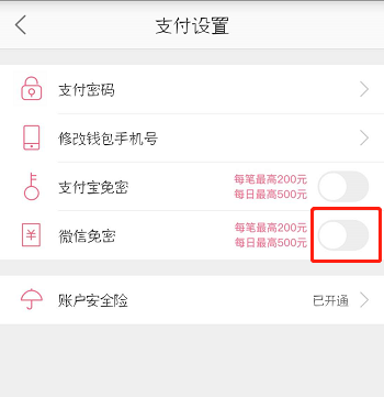 蘑菇街怎么設置微信免密支付？設置免密支付方法介紹