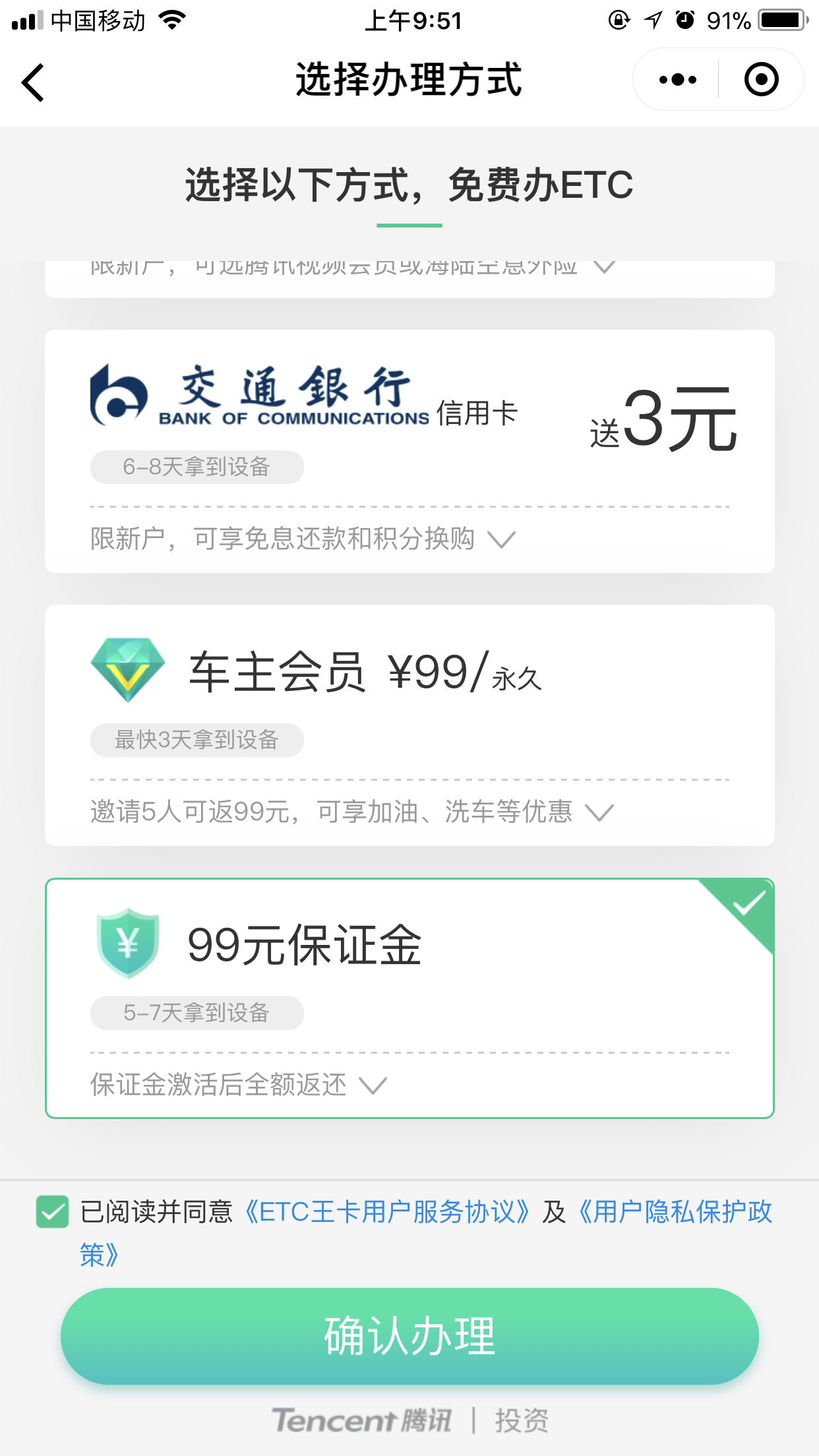 微信怎么免費(fèi)申請ETC？免費(fèi)申請具體操作方法分享