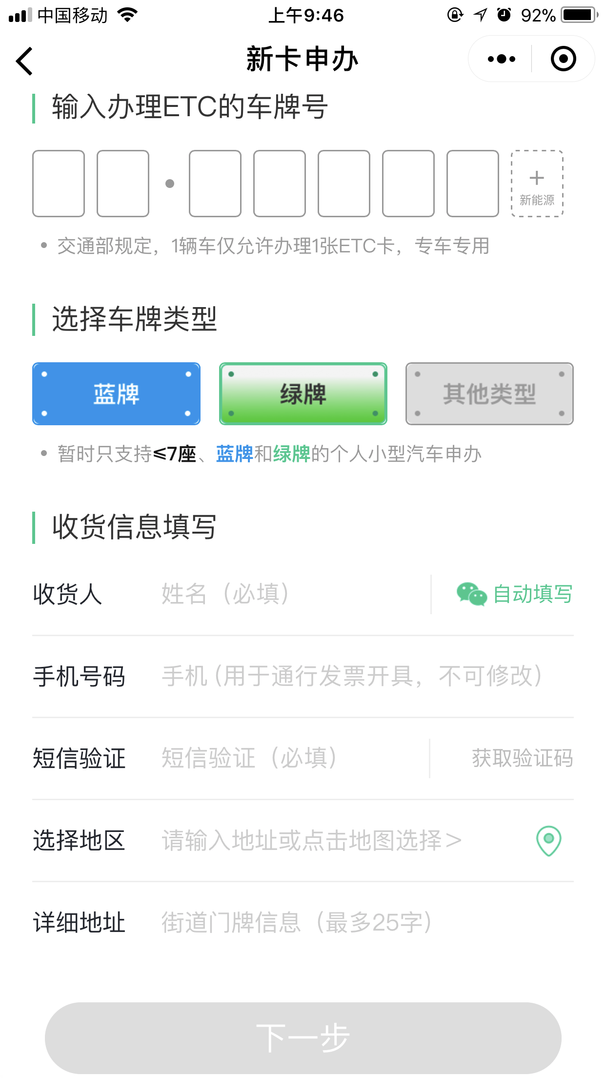 微信怎么免費(fèi)申請ETC？免費(fèi)申請具體操作方法分享